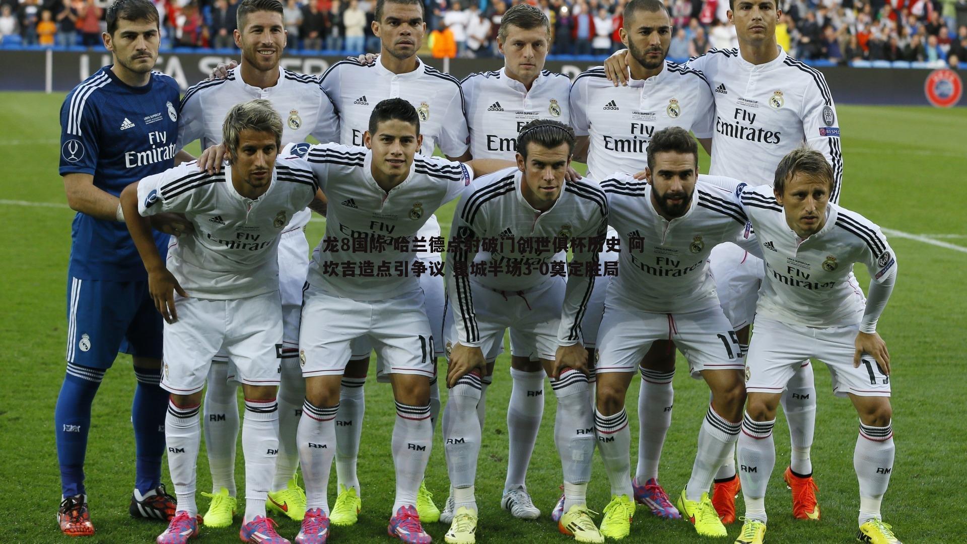 哈兰德点射破门创世俱杯历史 阿坎吉造点引争议 曼城半场3-0奠定胜局