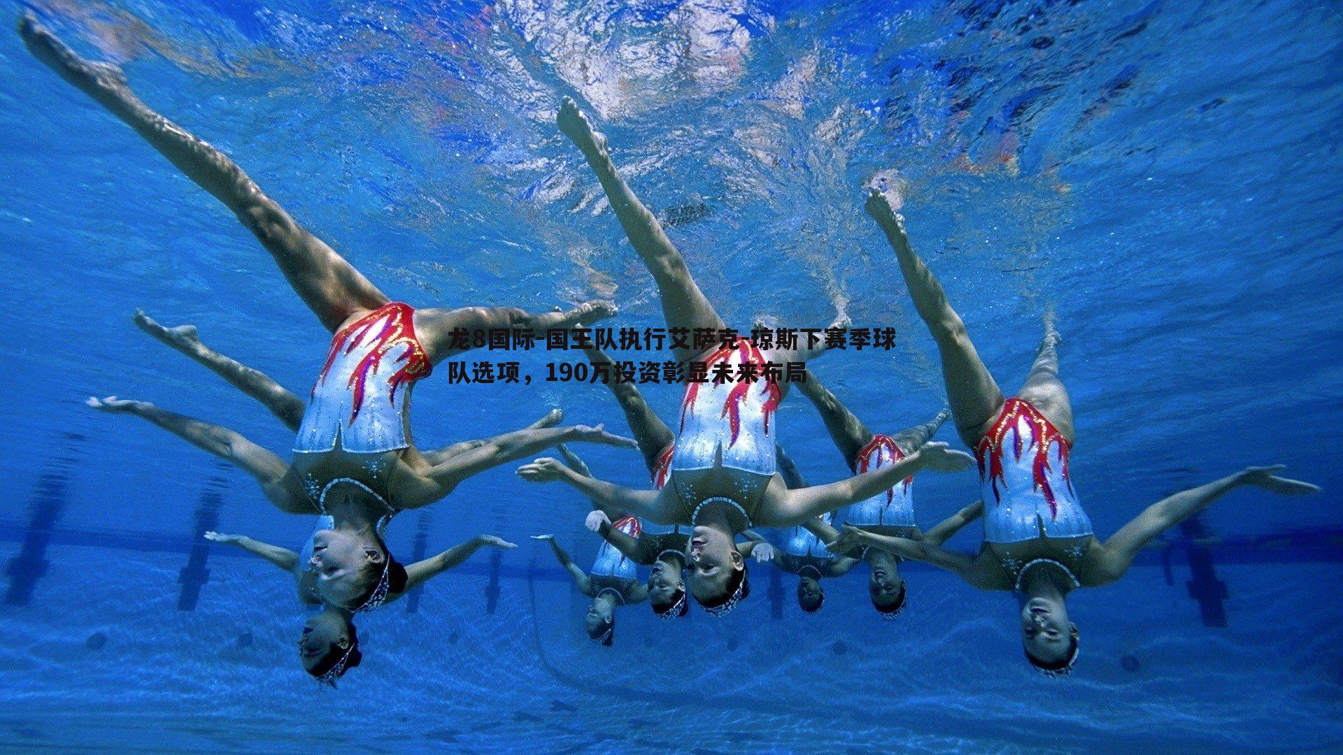 国王队执行艾萨克-琼斯下赛季球队选项,190万投资彰显未来布局