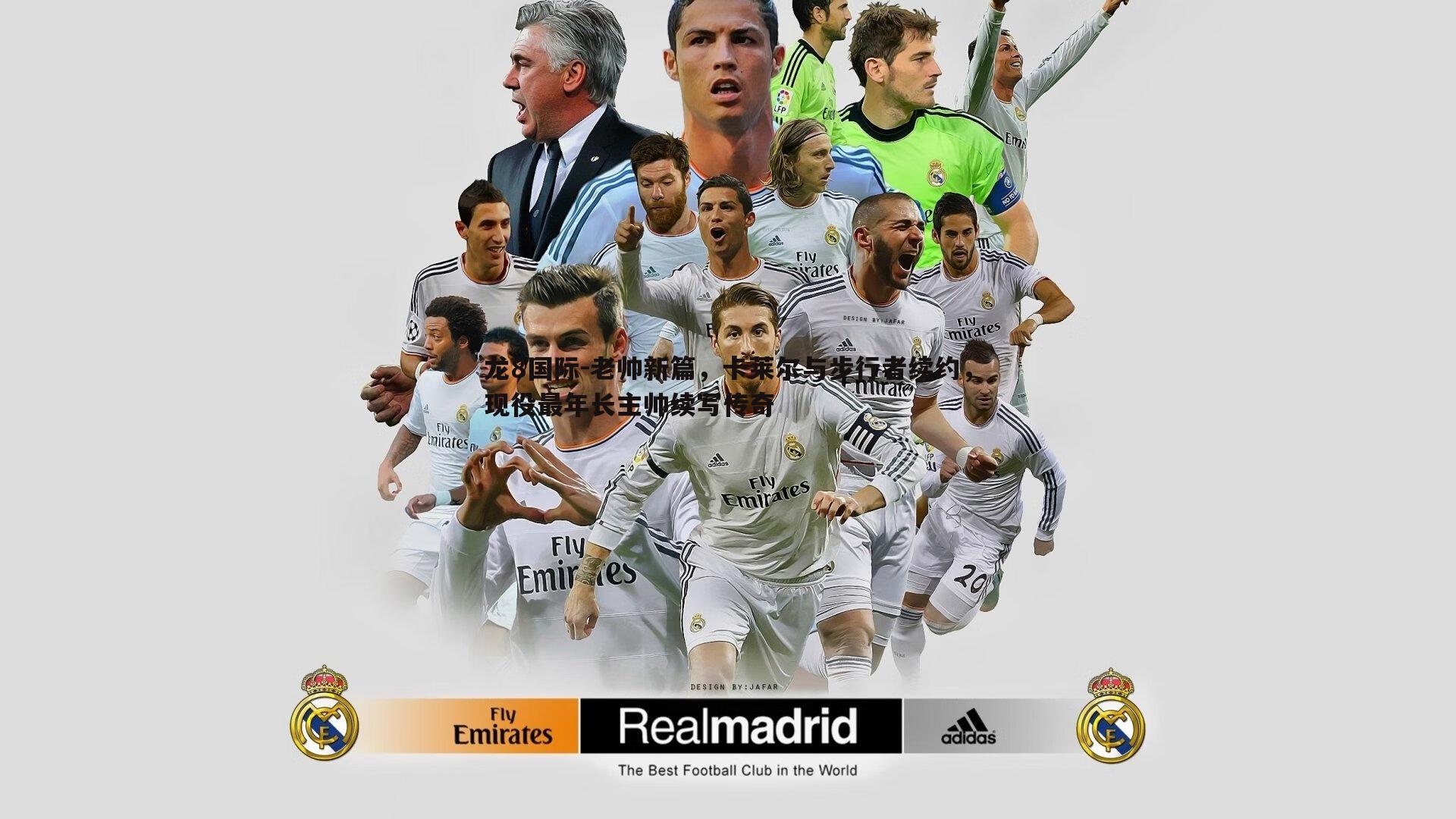 老帅新篇,卡莱尔与步行者续约,现役最年长主帅续写传奇