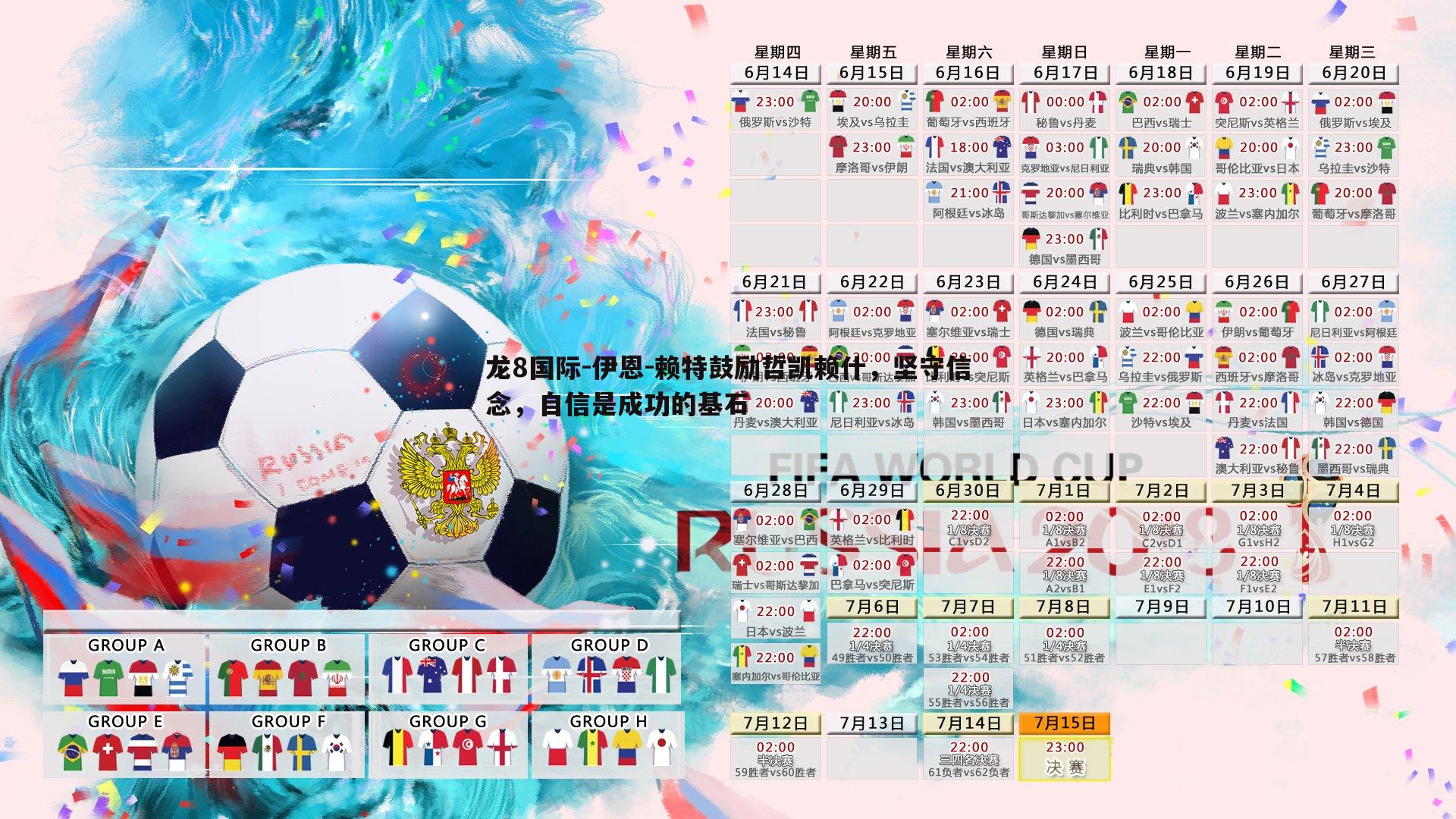 伊恩-赖特鼓励哲凯赖什,坚守信念,自信是成功的基石